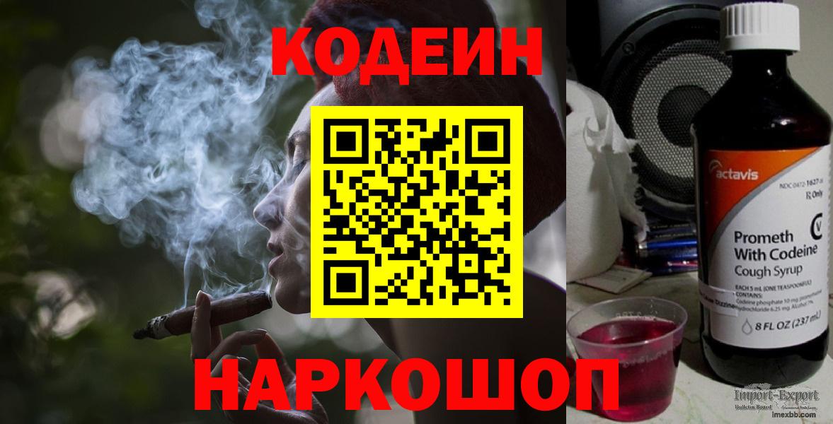 Светлоград  Кодеиновый сироп Lean Purple Drank  Кодеин напиток Lean (лин)  Вход с VPN 
