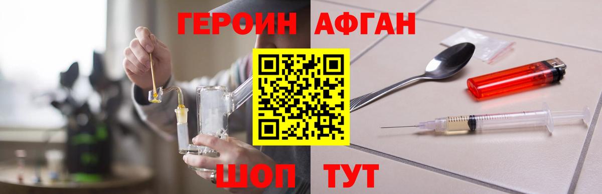 Героин VHQ  Вход с VPN  Светлоград 