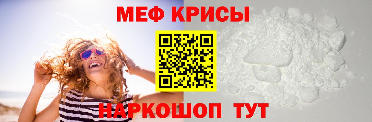 Меф  МЯУ-МЯУ 4 MMC  Вход с VPN  Меф мяу мяу  Светлоград  Мефедрон 
